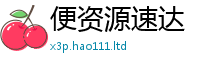 2025新澳天天正版免费观看以2025新奥天天开好彩新奥好彩免费